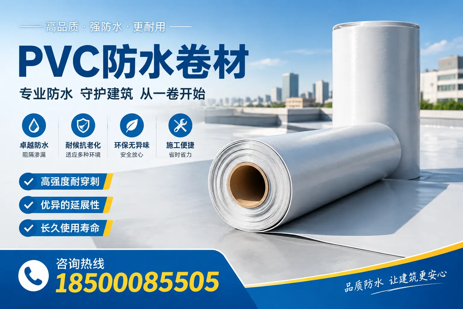PVC防水卷材的使用寿命与维护周期，适合玉溪业主参考